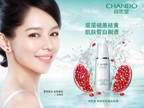 自然堂化妆品加盟 借助品牌影响力与通讯设备赋能商业成功