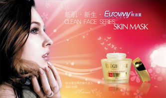 欧洁蔓化妆品 优雅与科技，焕发肌肤光彩
